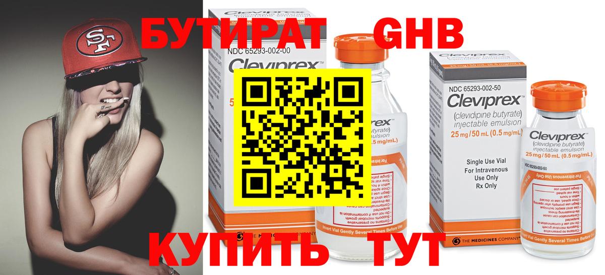 Бутират буратино Павловский Посад