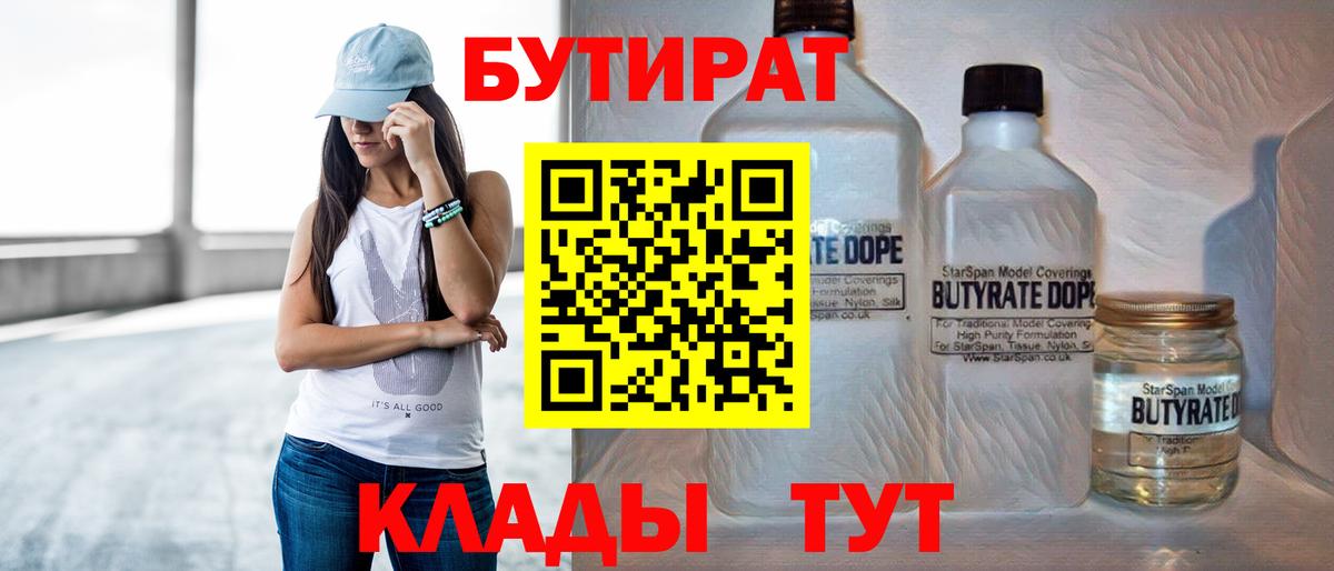 Павловский Посад  Бутират BDO 33%  Вход с VPN 
