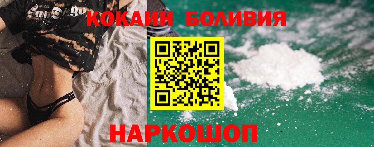 COCAIN Боливия  Вход с VPN  Павловский Посад  цена   COCAIN Fish Scale 