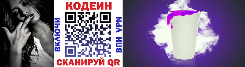 Кодеин Purple Drank  Павловский Посад 