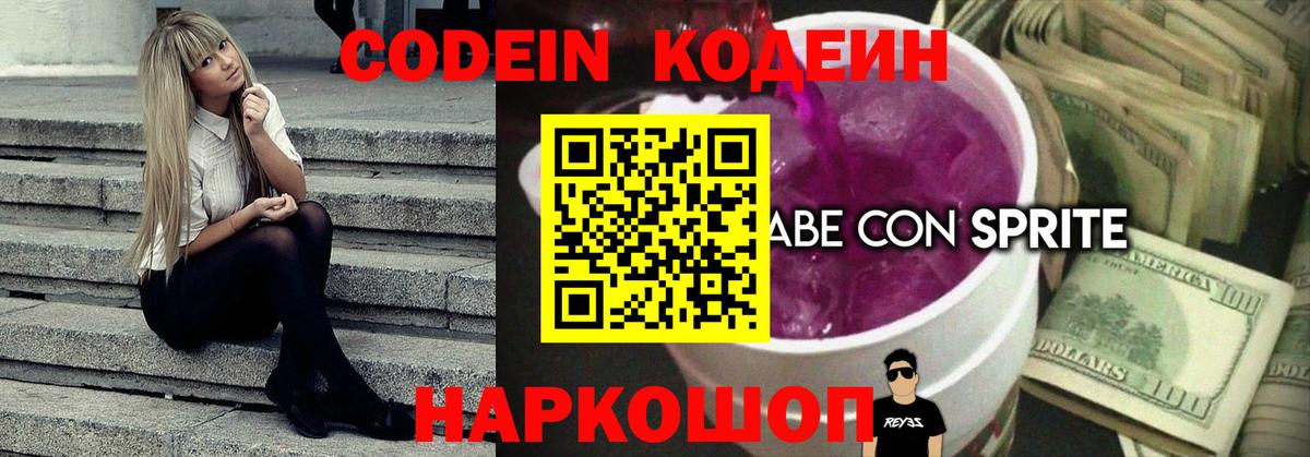 Codein напиток Lean (лин)  Кодеин напиток Lean (лин)  Павловский Посад  Вход с VPN 