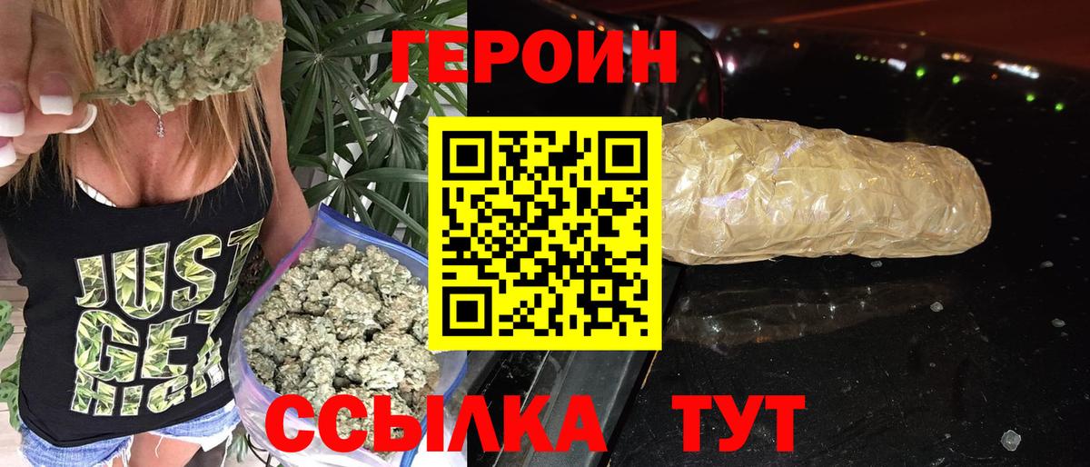 Героин VHQ  Вход с VPN  Павловский Посад 