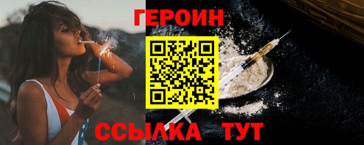 Героин герыч Павловский Посад